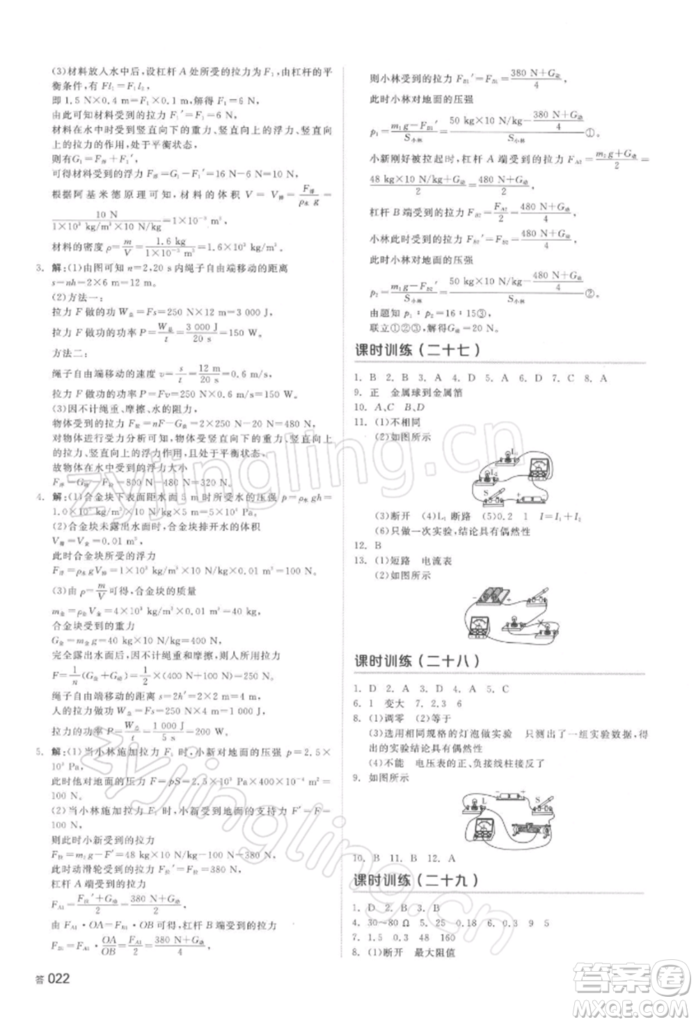 延邊教育出版社2022全品中考復(fù)習(xí)方案聽課手冊(cè)物理通用版湖南專版參考答案
