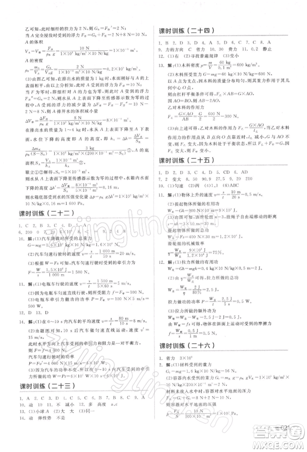 延邊教育出版社2022全品中考復(fù)習(xí)方案聽課手冊(cè)物理通用版湖南專版參考答案