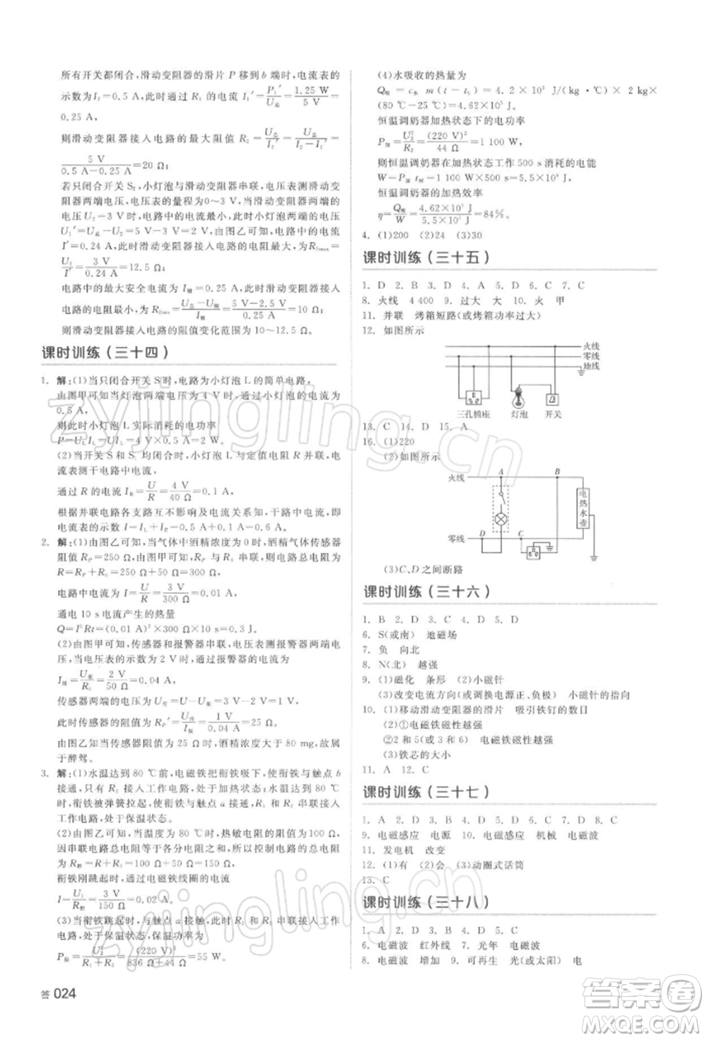 延邊教育出版社2022全品中考復(fù)習(xí)方案聽課手冊(cè)物理通用版湖南專版參考答案