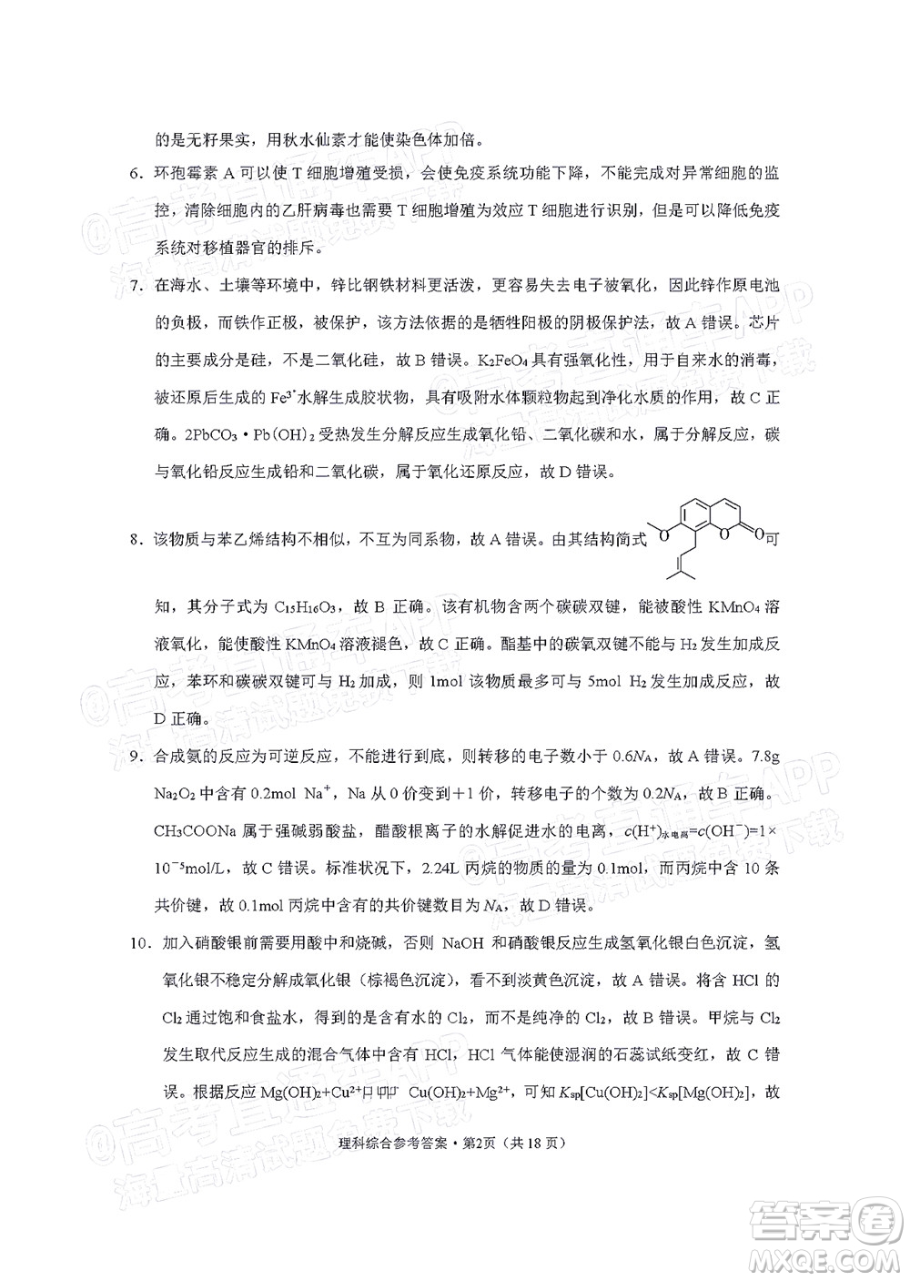 貴陽市五校2022屆高三年級聯(lián)合考試七理科綜合試題及答案