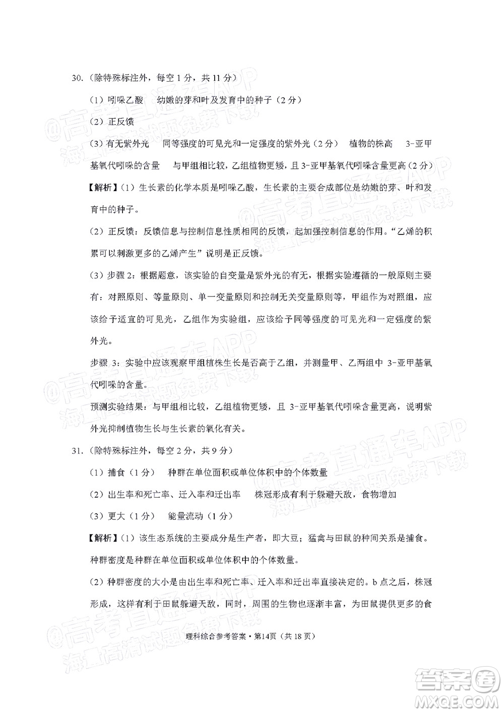 貴陽市五校2022屆高三年級聯(lián)合考試七理科綜合試題及答案