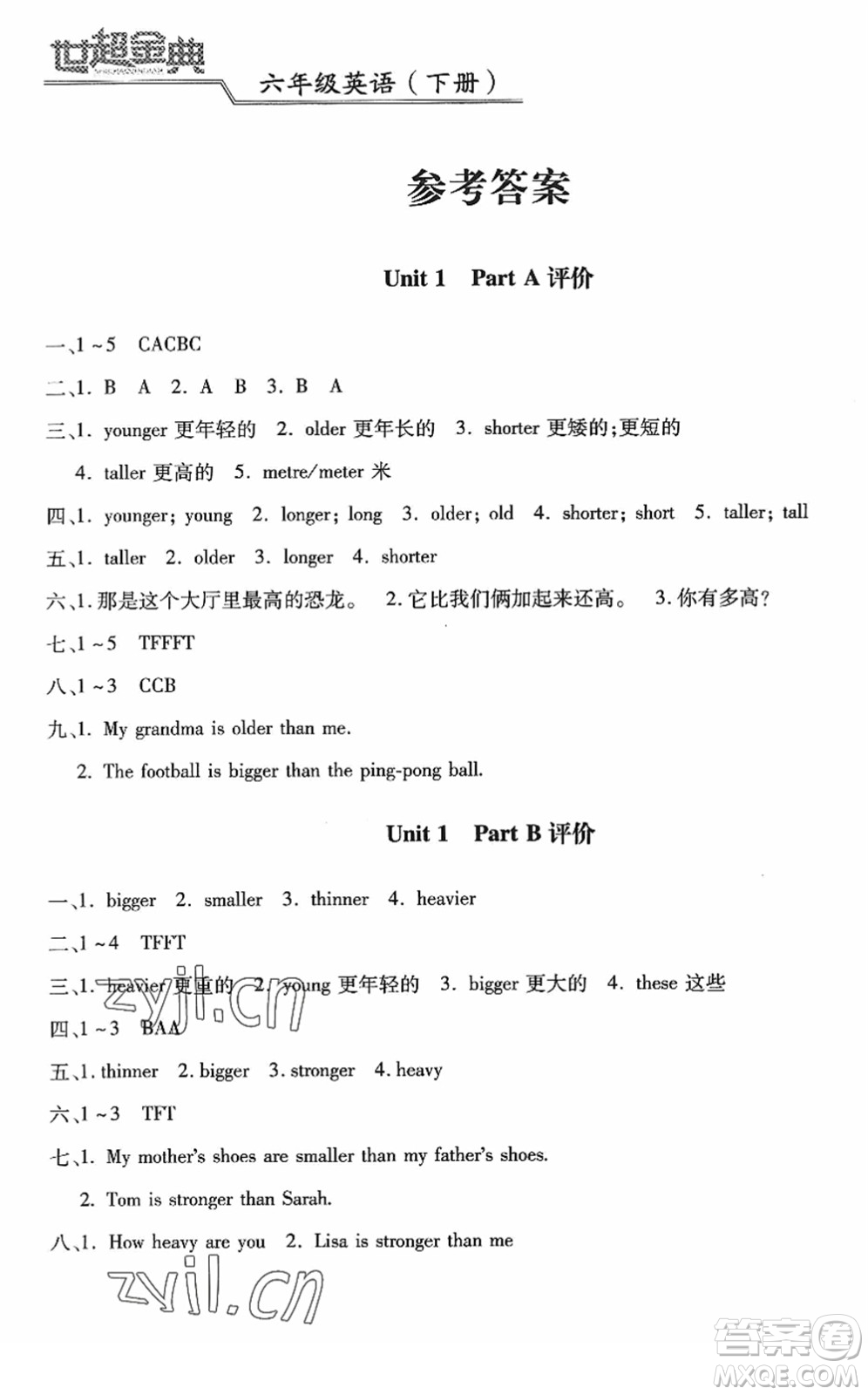 河北少年兒童出版社2022世超金典課時(shí)練測(cè)評(píng)試卷六年級(jí)英語下冊(cè)人教版答案