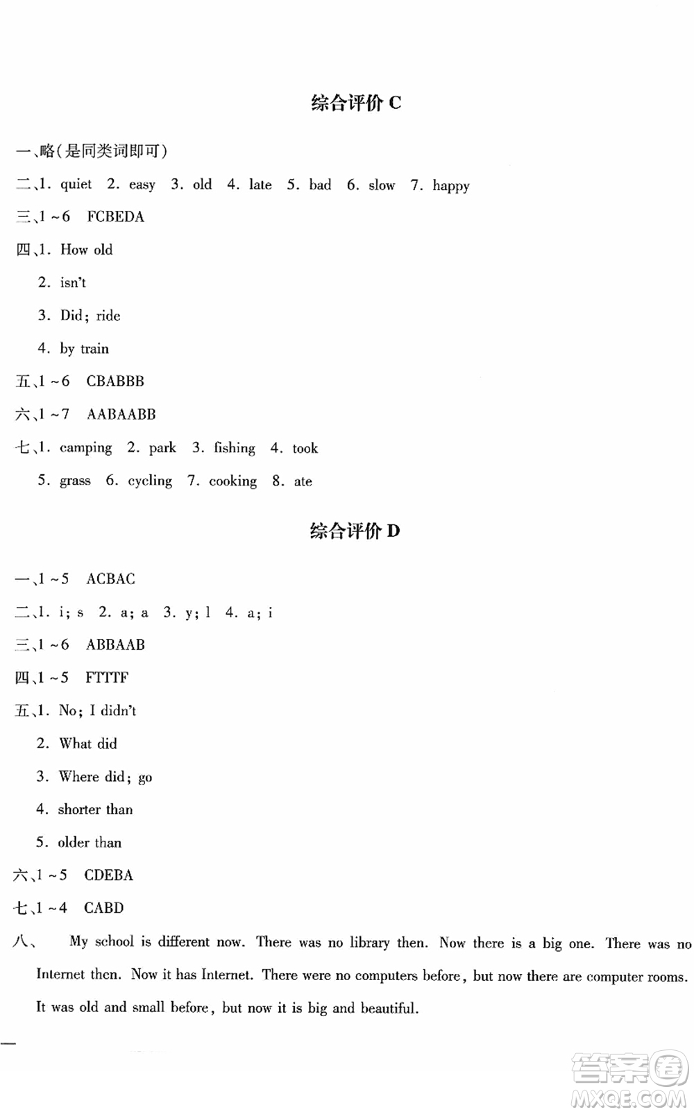 河北少年兒童出版社2022世超金典課時(shí)練測(cè)評(píng)試卷六年級(jí)英語下冊(cè)人教版答案