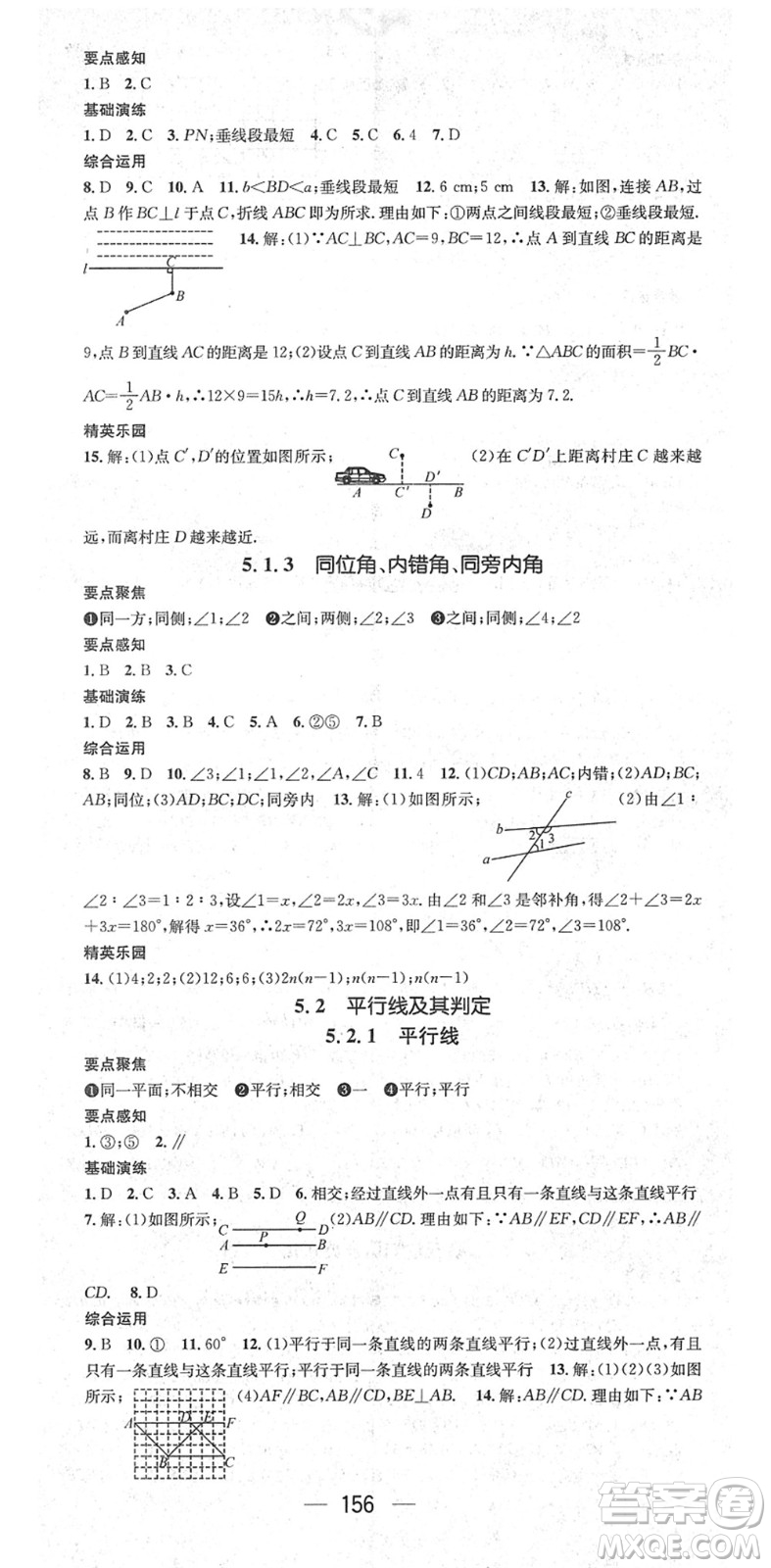 陽(yáng)光出版社2022精英新課堂七年級(jí)數(shù)學(xué)下冊(cè)RJ人教版答案