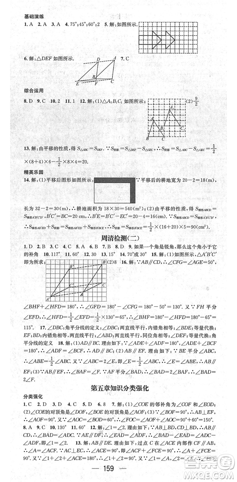 陽(yáng)光出版社2022精英新課堂七年級(jí)數(shù)學(xué)下冊(cè)RJ人教版答案