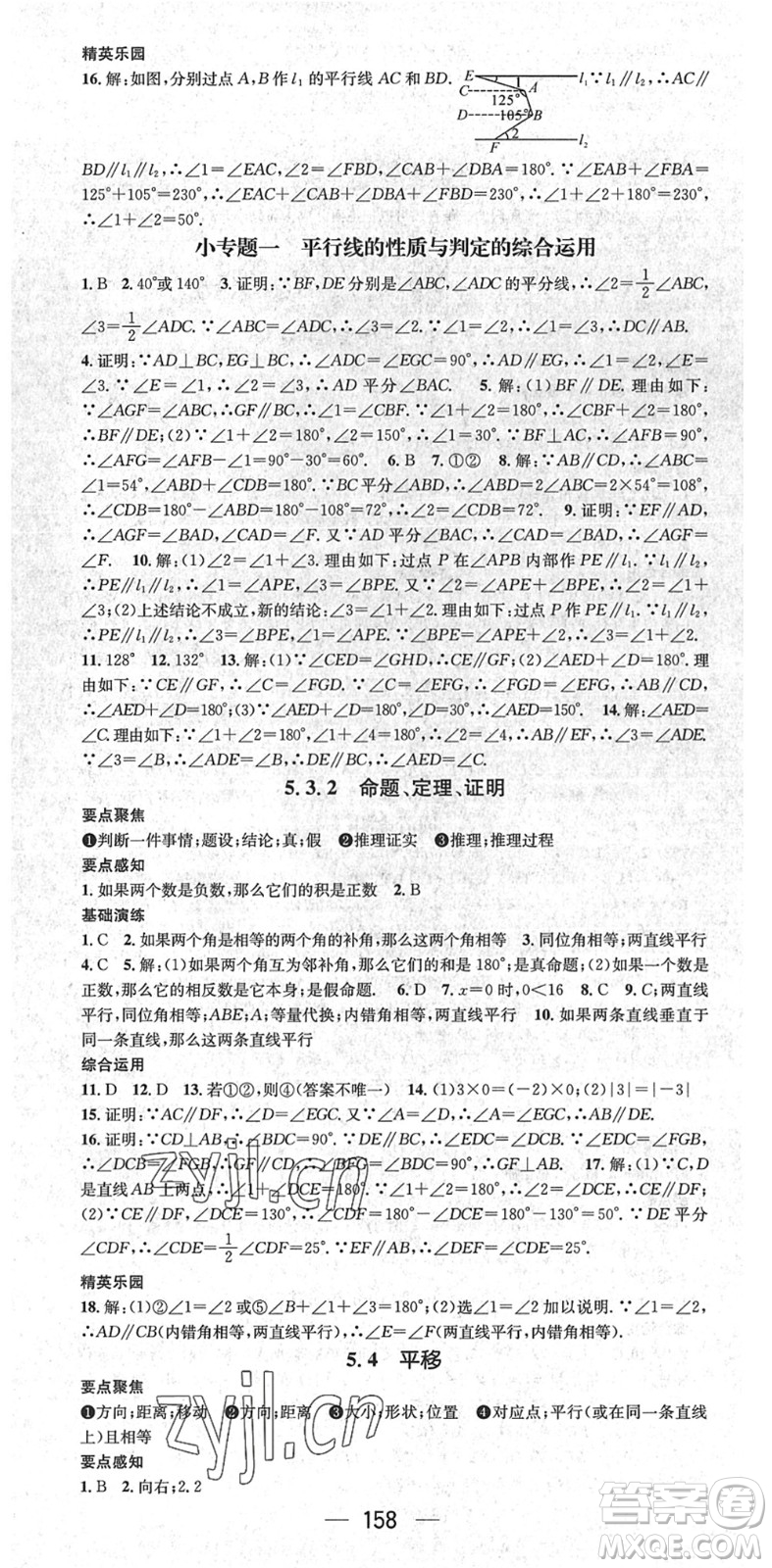陽(yáng)光出版社2022精英新課堂七年級(jí)數(shù)學(xué)下冊(cè)RJ人教版答案