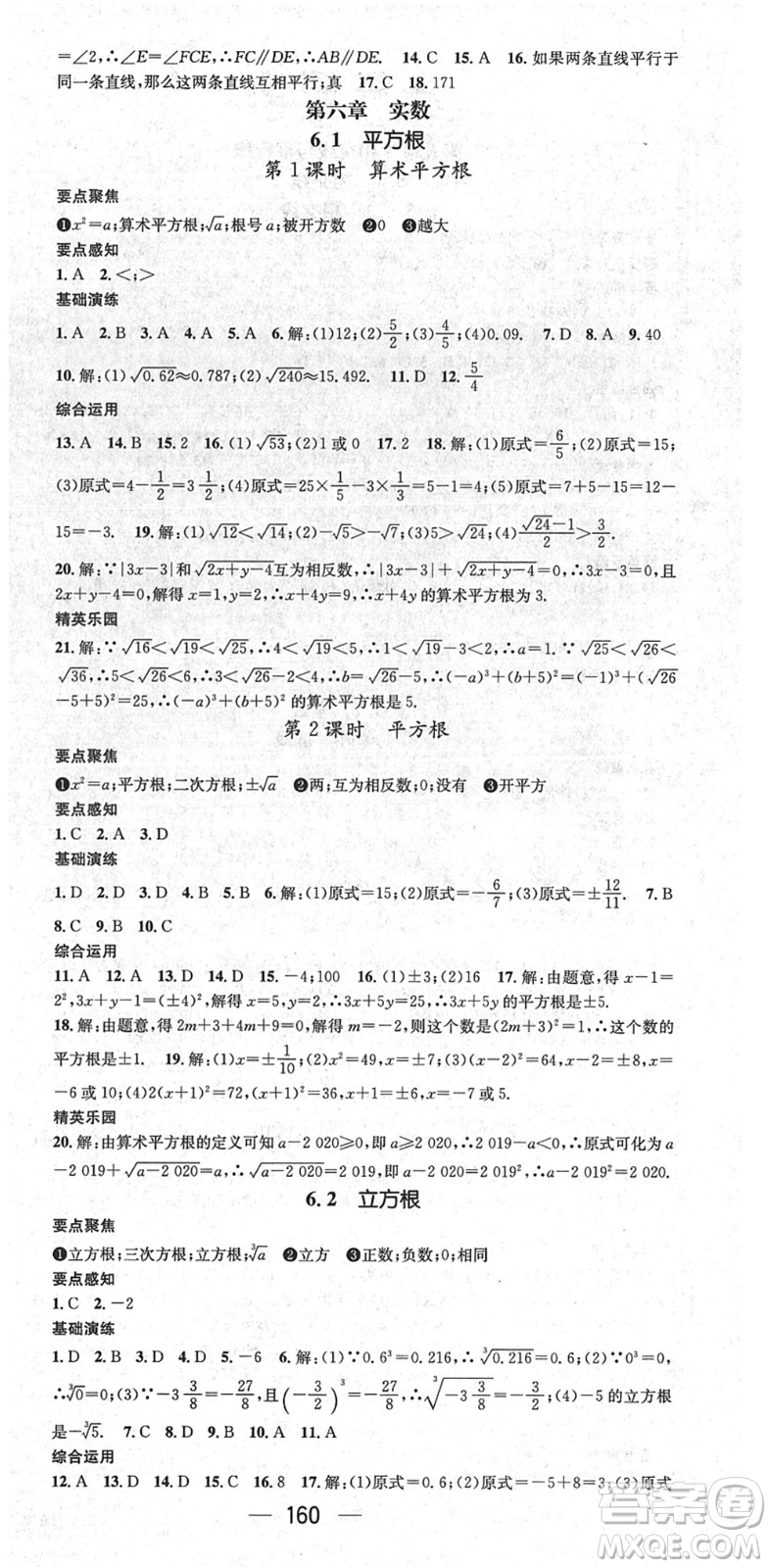 陽(yáng)光出版社2022精英新課堂七年級(jí)數(shù)學(xué)下冊(cè)RJ人教版答案