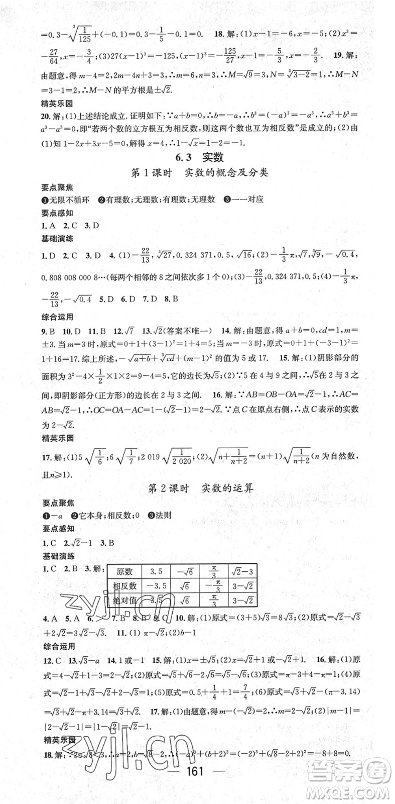 陽(yáng)光出版社2022精英新課堂七年級(jí)數(shù)學(xué)下冊(cè)RJ人教版答案