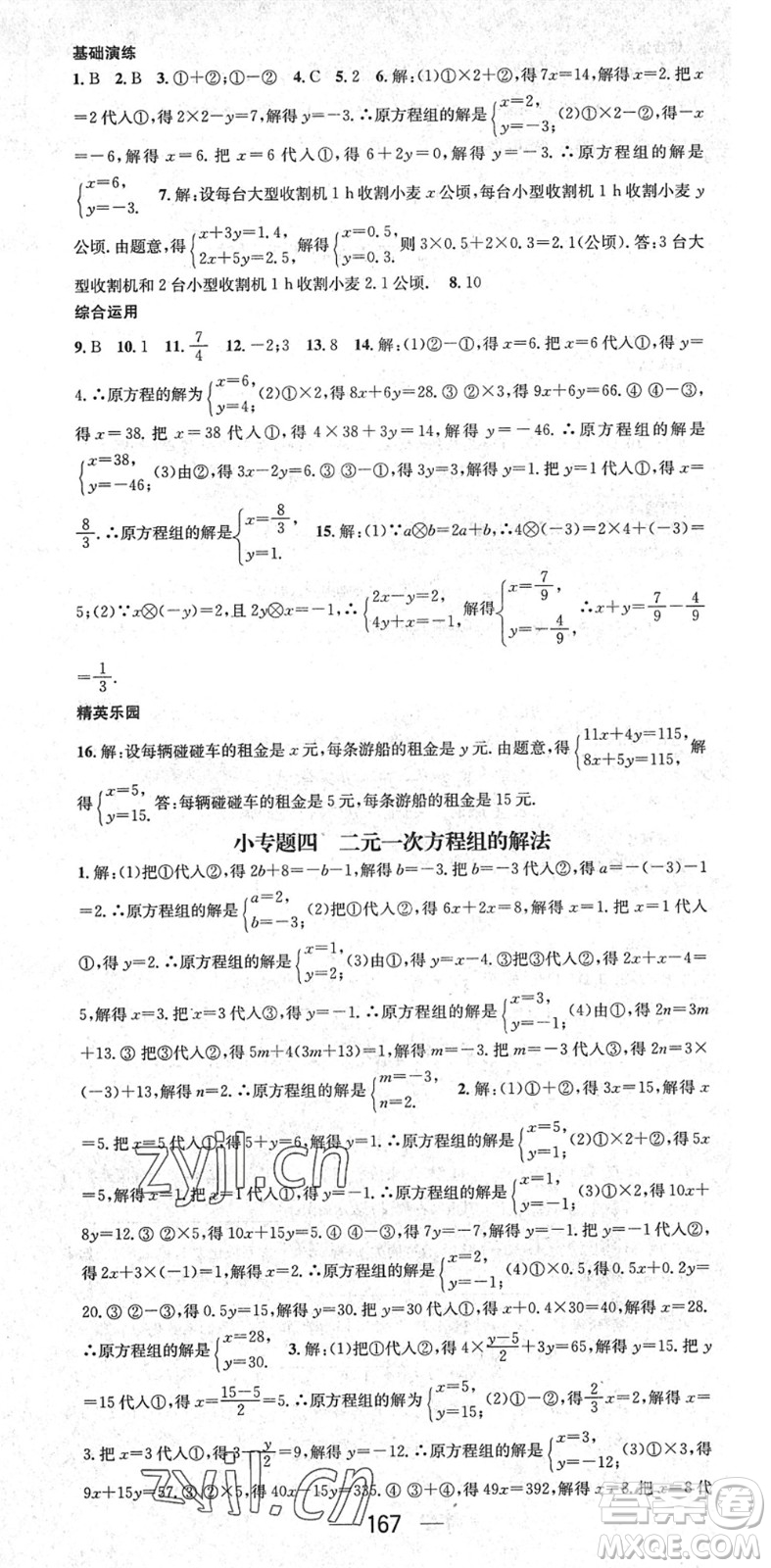 陽(yáng)光出版社2022精英新課堂七年級(jí)數(shù)學(xué)下冊(cè)RJ人教版答案