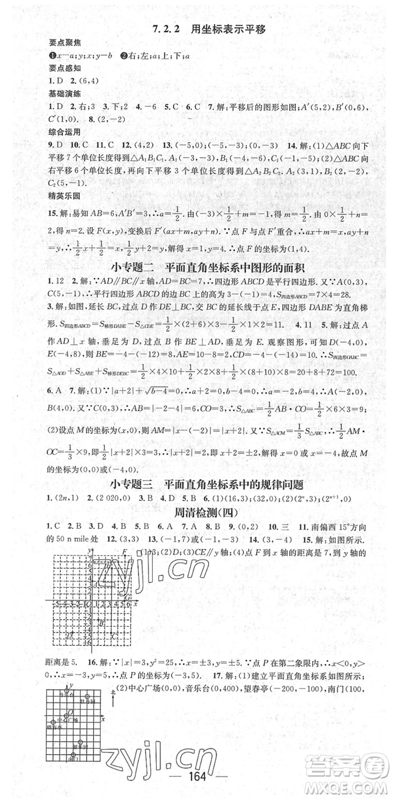 陽(yáng)光出版社2022精英新課堂七年級(jí)數(shù)學(xué)下冊(cè)RJ人教版答案