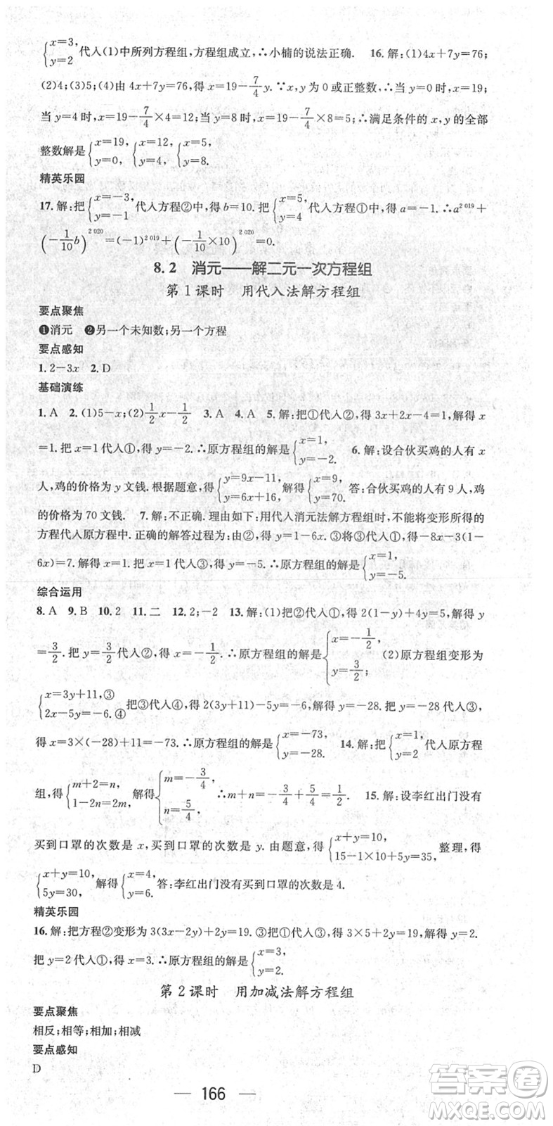 陽(yáng)光出版社2022精英新課堂七年級(jí)數(shù)學(xué)下冊(cè)RJ人教版答案
