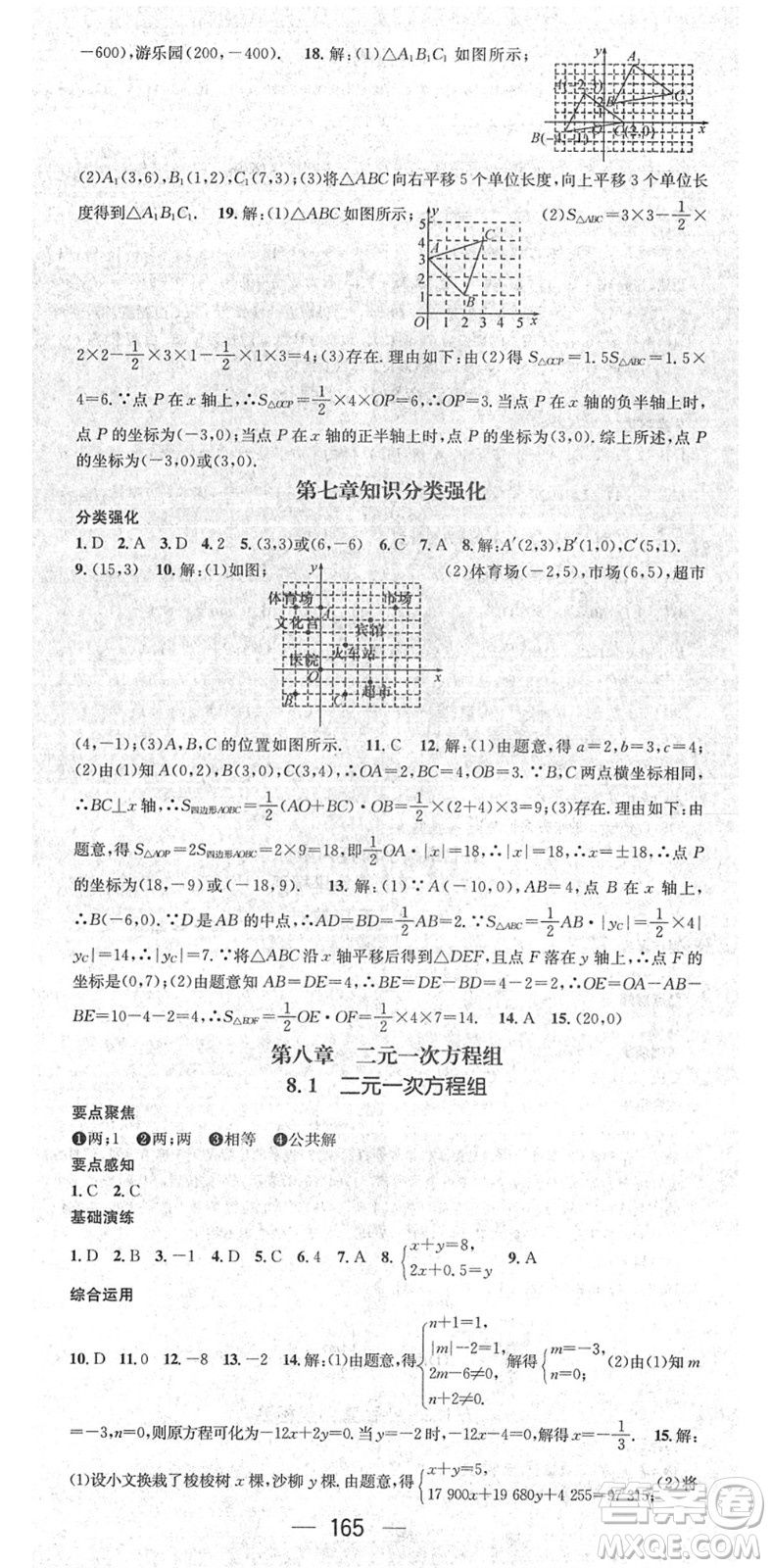 陽(yáng)光出版社2022精英新課堂七年級(jí)數(shù)學(xué)下冊(cè)RJ人教版答案