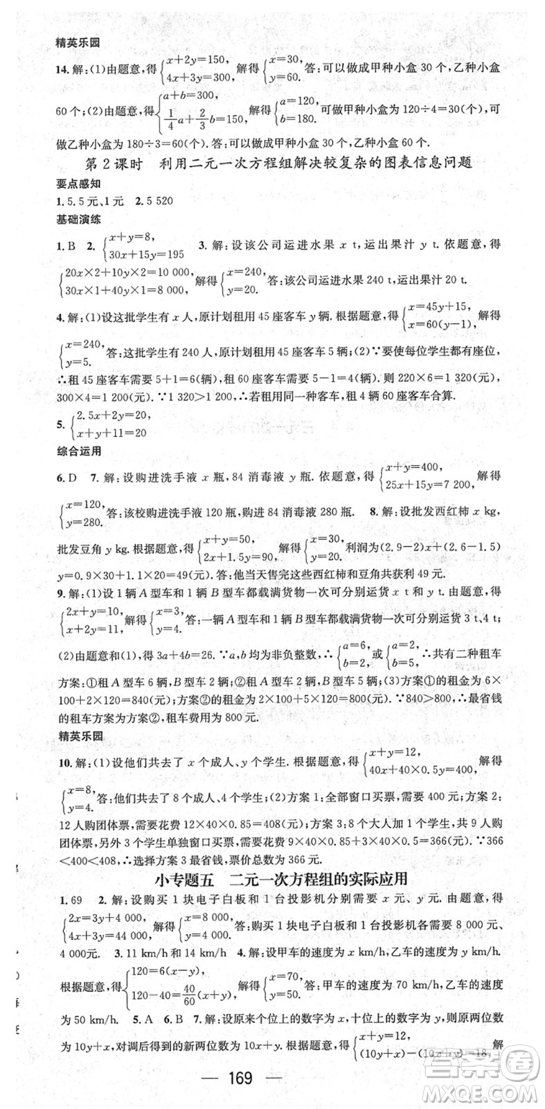 陽(yáng)光出版社2022精英新課堂七年級(jí)數(shù)學(xué)下冊(cè)RJ人教版答案