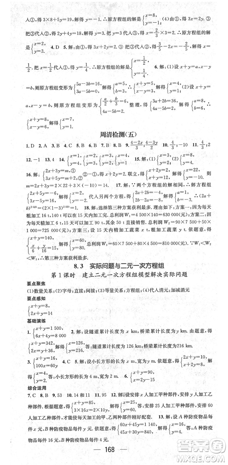 陽(yáng)光出版社2022精英新課堂七年級(jí)數(shù)學(xué)下冊(cè)RJ人教版答案