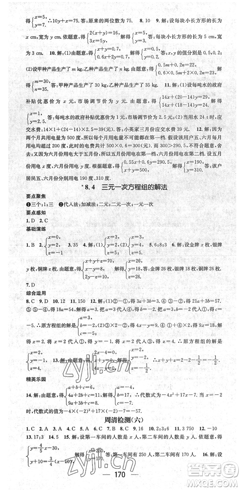 陽(yáng)光出版社2022精英新課堂七年級(jí)數(shù)學(xué)下冊(cè)RJ人教版答案