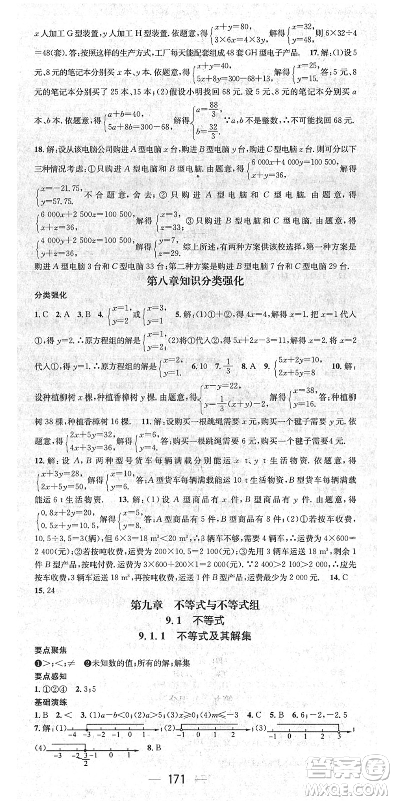 陽(yáng)光出版社2022精英新課堂七年級(jí)數(shù)學(xué)下冊(cè)RJ人教版答案