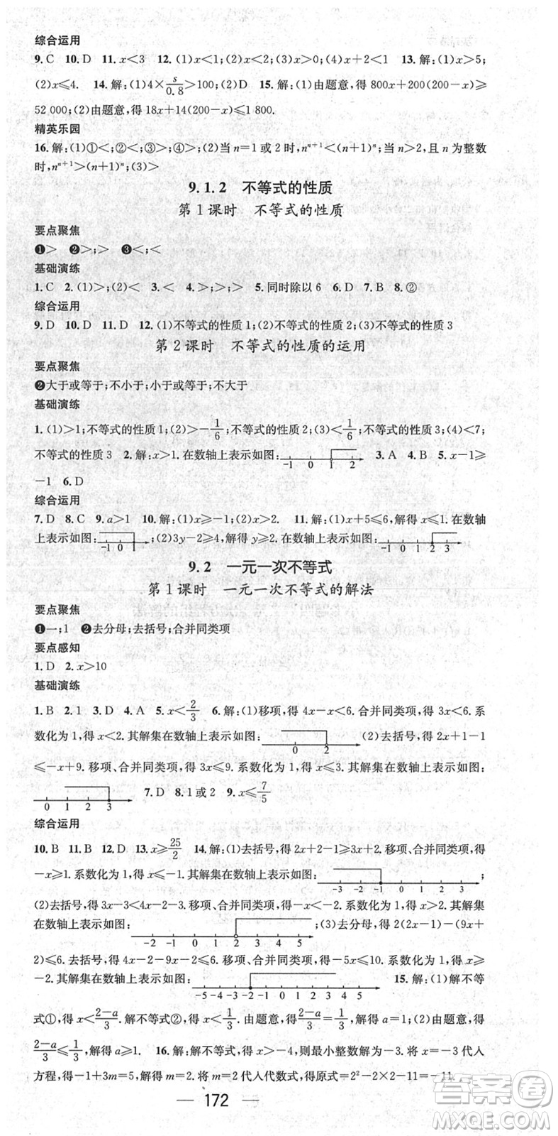 陽(yáng)光出版社2022精英新課堂七年級(jí)數(shù)學(xué)下冊(cè)RJ人教版答案