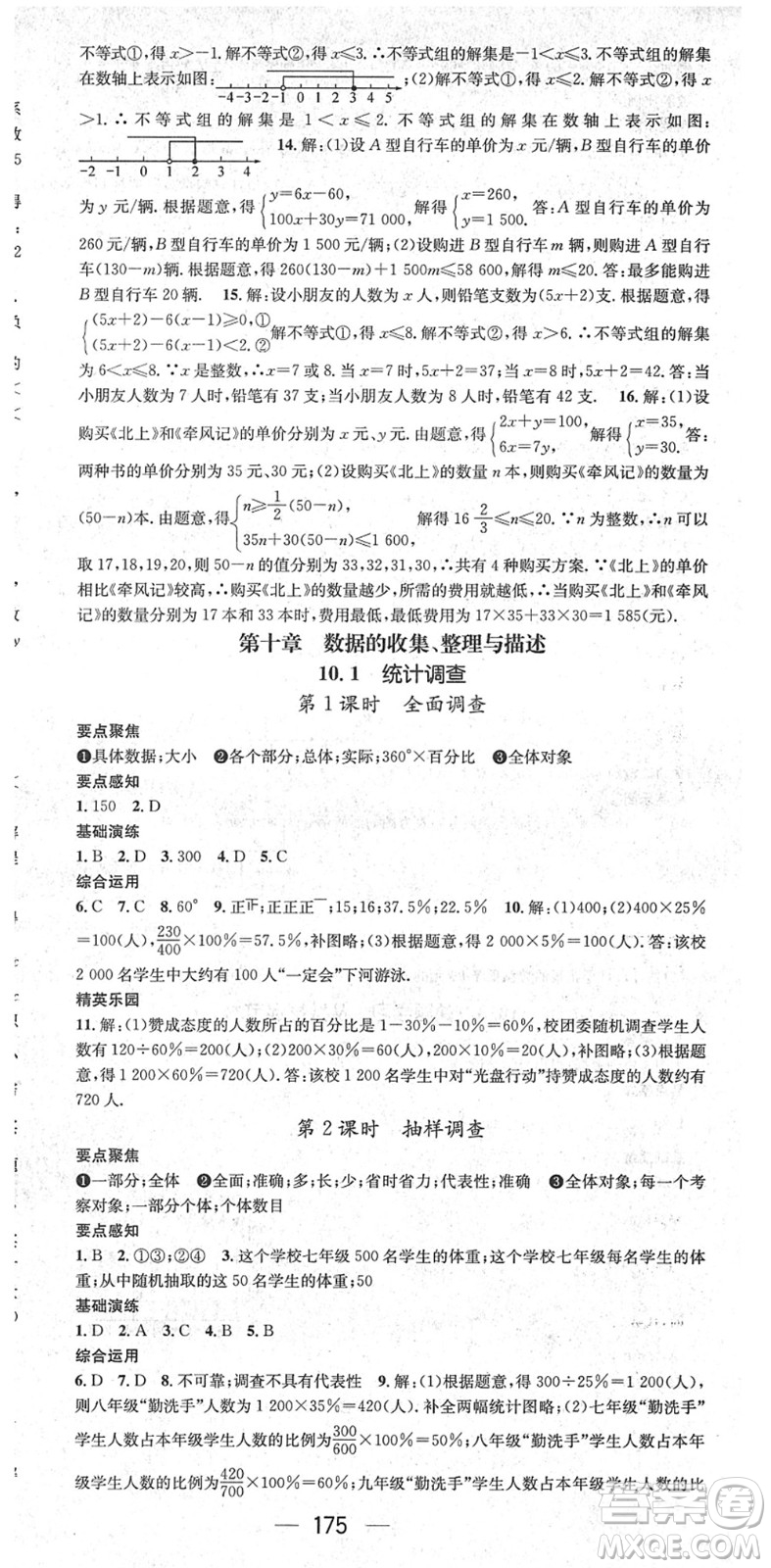 陽(yáng)光出版社2022精英新課堂七年級(jí)數(shù)學(xué)下冊(cè)RJ人教版答案