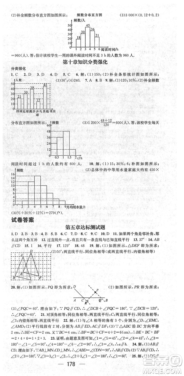 陽(yáng)光出版社2022精英新課堂七年級(jí)數(shù)學(xué)下冊(cè)RJ人教版答案