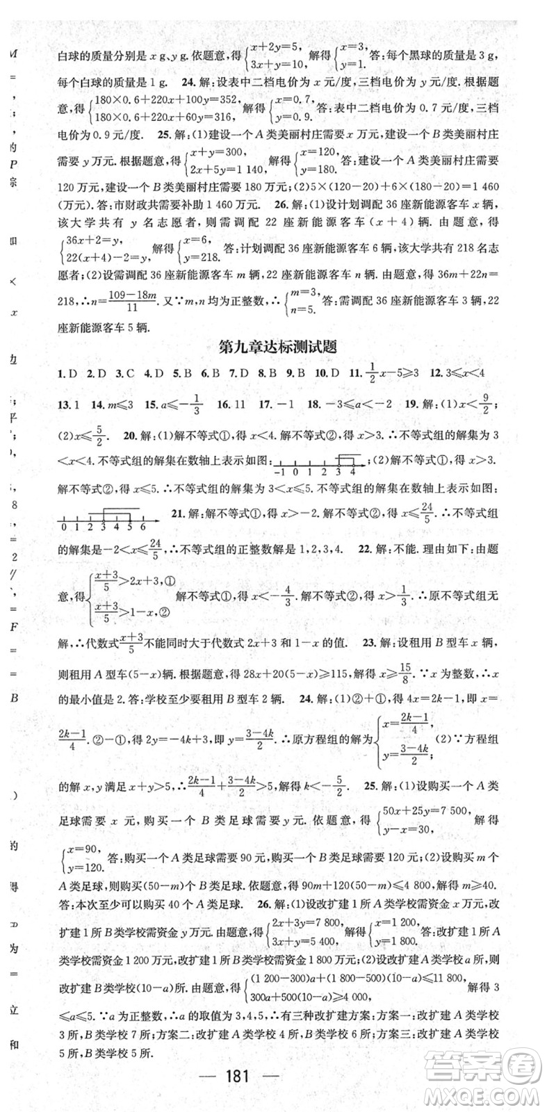陽(yáng)光出版社2022精英新課堂七年級(jí)數(shù)學(xué)下冊(cè)RJ人教版答案