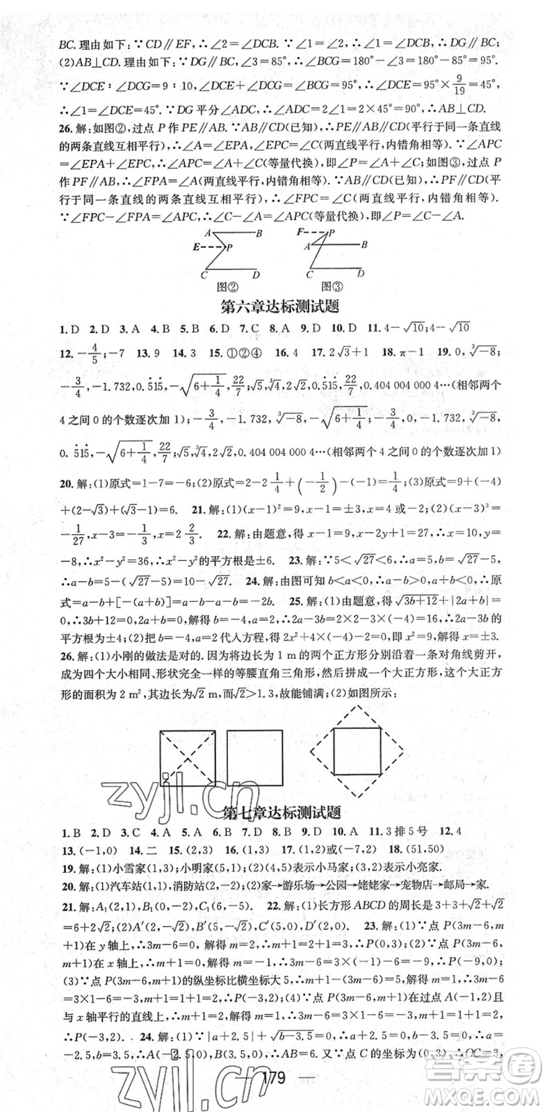 陽(yáng)光出版社2022精英新課堂七年級(jí)數(shù)學(xué)下冊(cè)RJ人教版答案