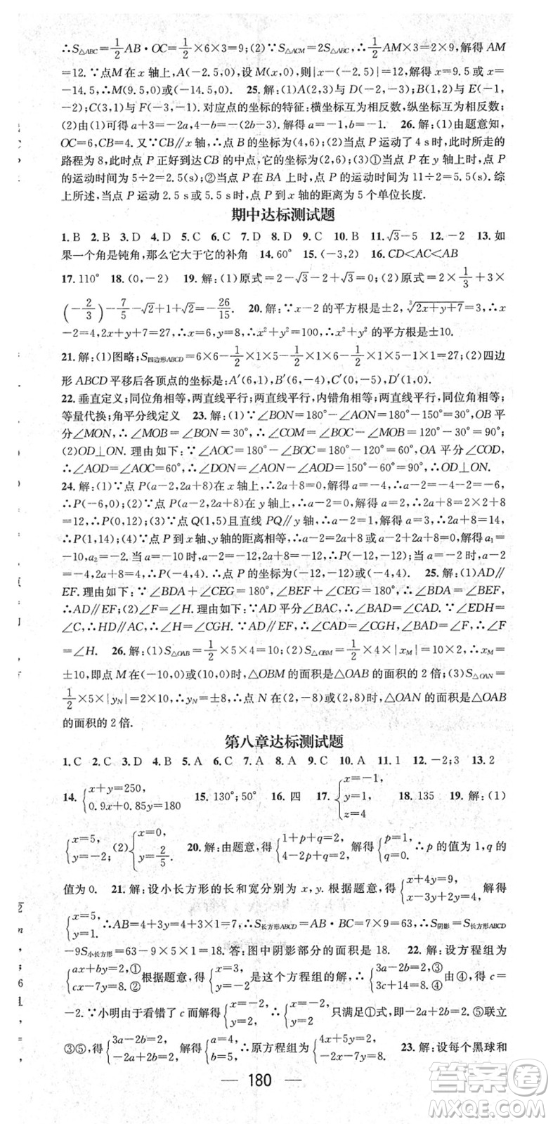 陽(yáng)光出版社2022精英新課堂七年級(jí)數(shù)學(xué)下冊(cè)RJ人教版答案