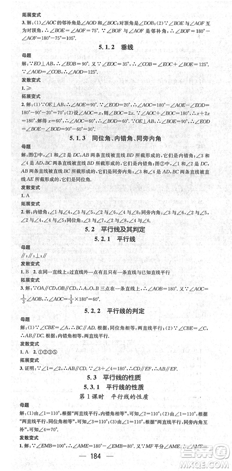 陽(yáng)光出版社2022精英新課堂七年級(jí)數(shù)學(xué)下冊(cè)RJ人教版答案