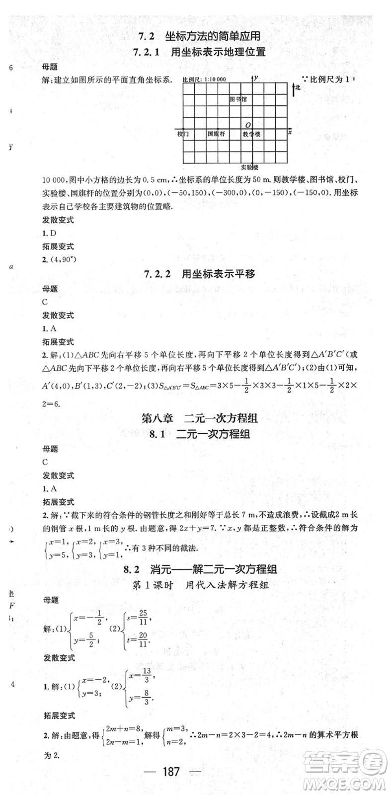 陽(yáng)光出版社2022精英新課堂七年級(jí)數(shù)學(xué)下冊(cè)RJ人教版答案