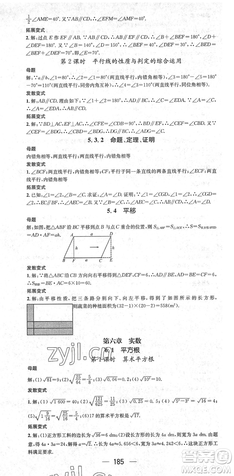 陽(yáng)光出版社2022精英新課堂七年級(jí)數(shù)學(xué)下冊(cè)RJ人教版答案