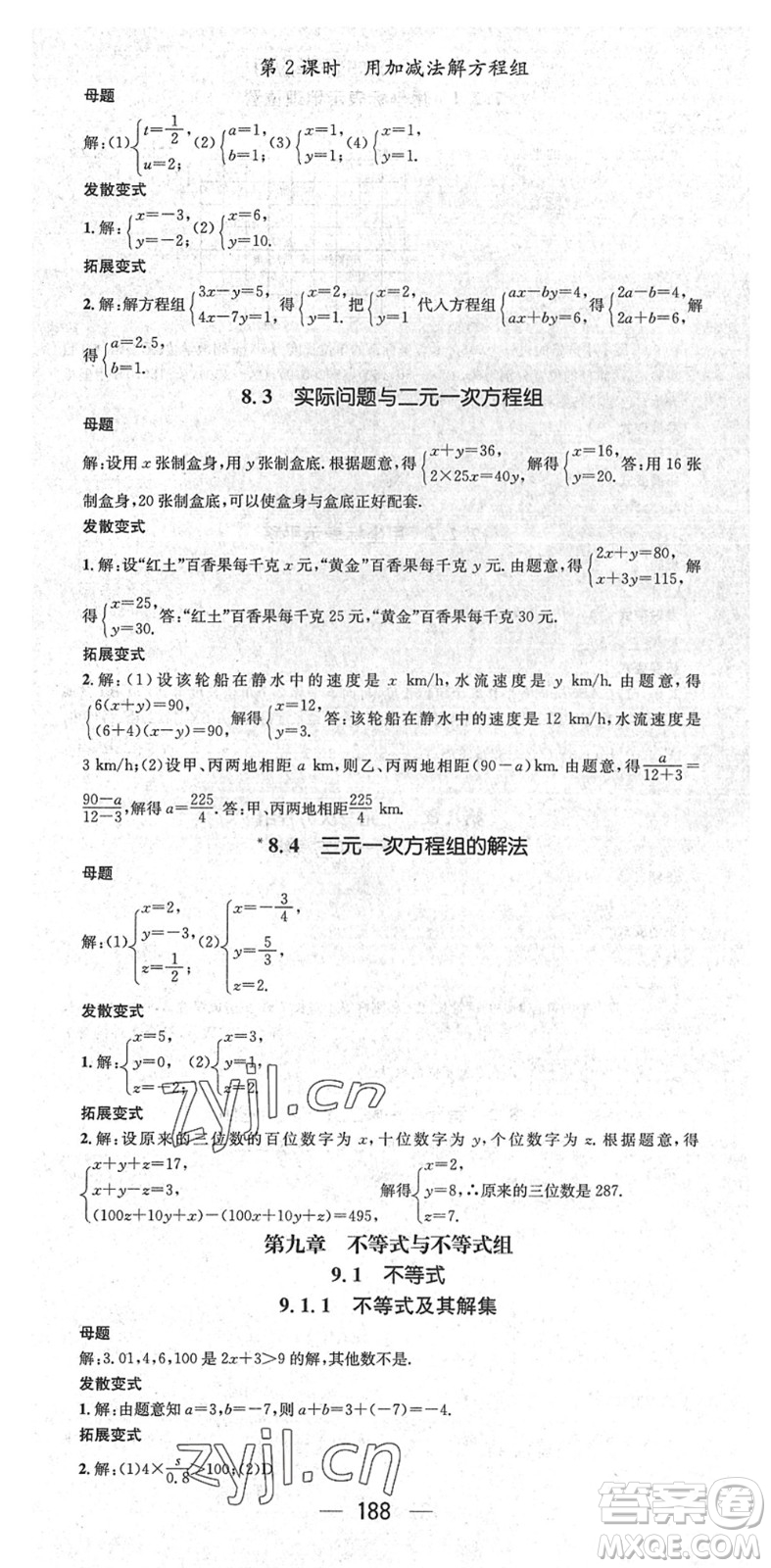 陽(yáng)光出版社2022精英新課堂七年級(jí)數(shù)學(xué)下冊(cè)RJ人教版答案