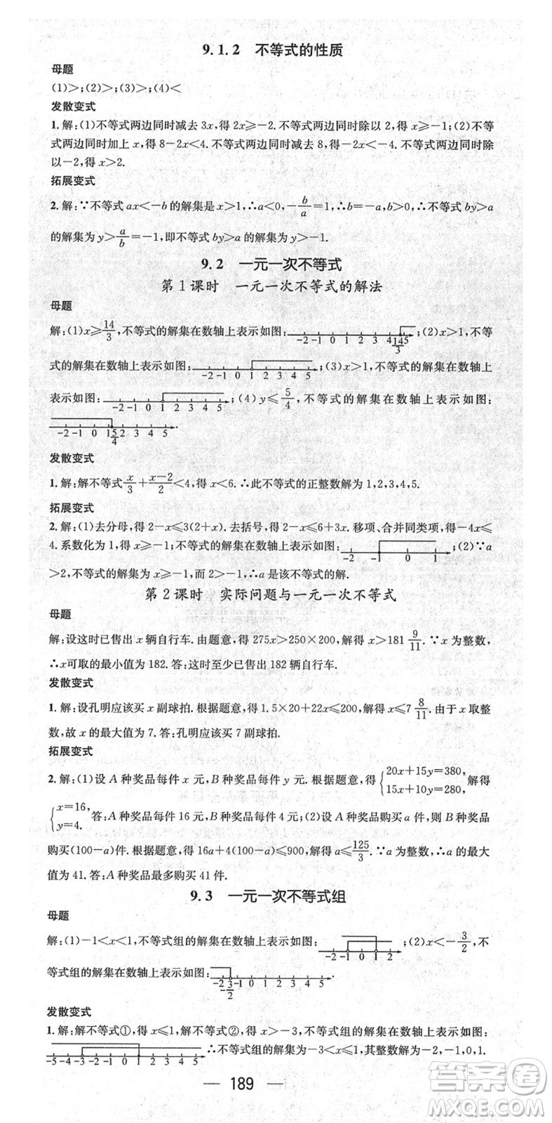 陽(yáng)光出版社2022精英新課堂七年級(jí)數(shù)學(xué)下冊(cè)RJ人教版答案