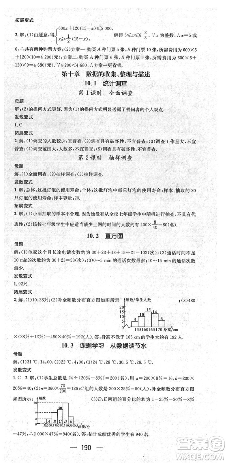 陽(yáng)光出版社2022精英新課堂七年級(jí)數(shù)學(xué)下冊(cè)RJ人教版答案