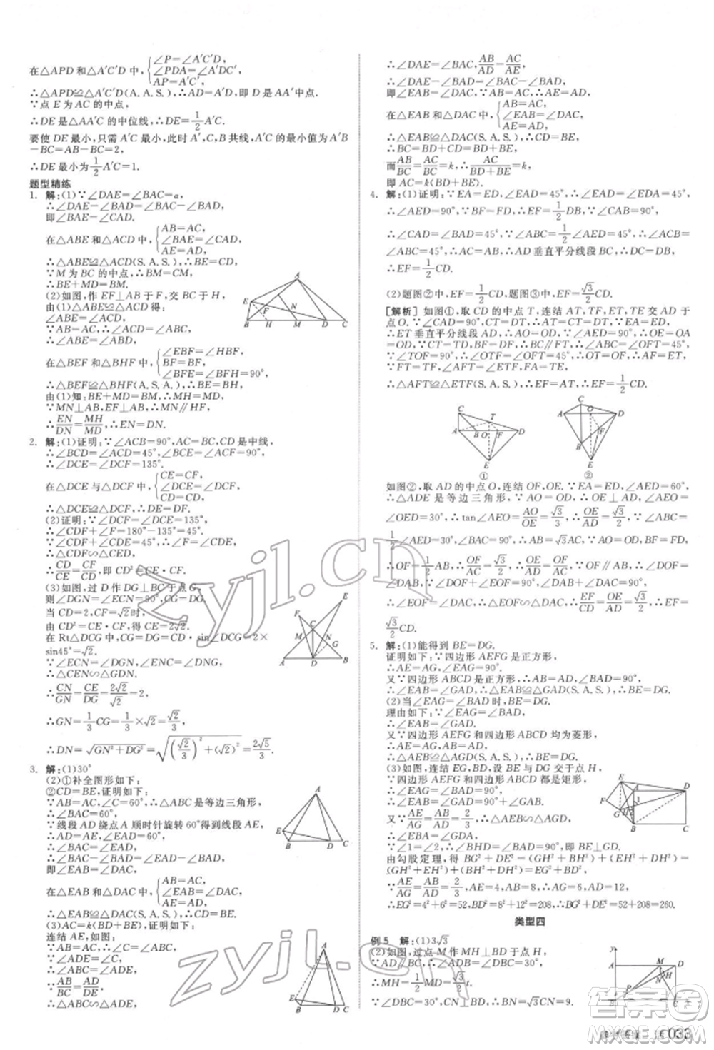 天津人民出版社2022全品中考復習方案聽課手冊數(shù)學華師大版參考答案