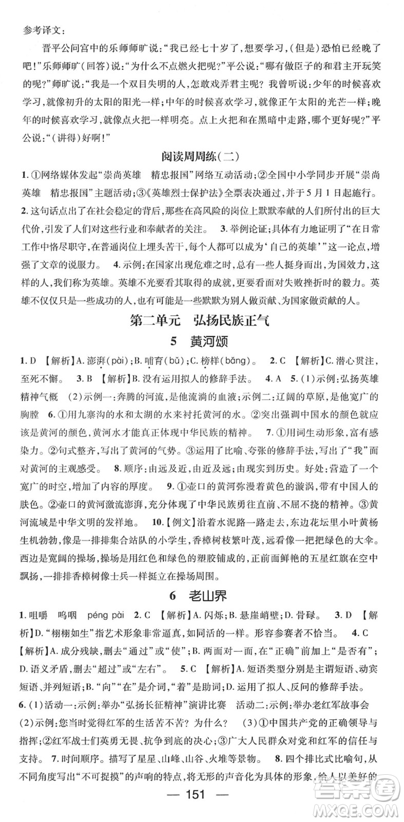 陽(yáng)光出版社2022精英新課堂七年級(jí)語(yǔ)文下冊(cè)RJ人教版答案