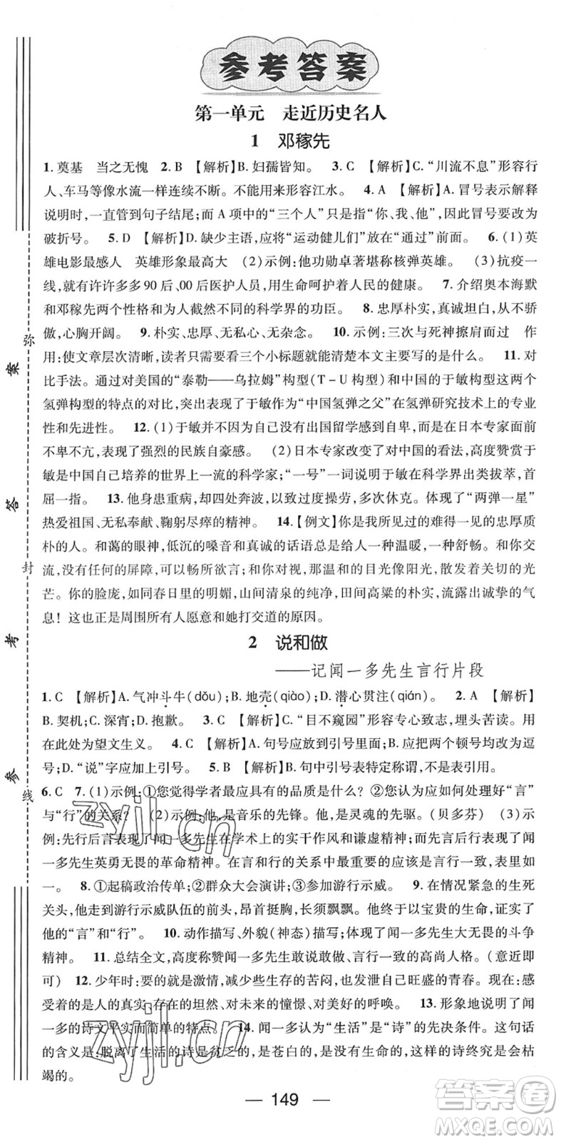 陽(yáng)光出版社2022精英新課堂七年級(jí)語(yǔ)文下冊(cè)RJ人教版答案