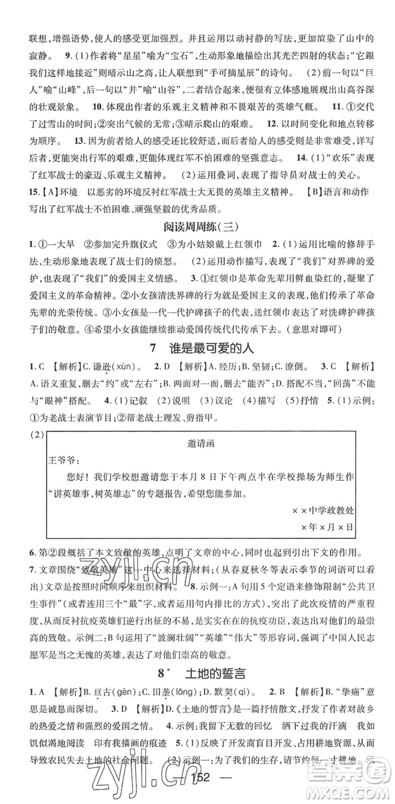 陽(yáng)光出版社2022精英新課堂七年級(jí)語(yǔ)文下冊(cè)RJ人教版答案