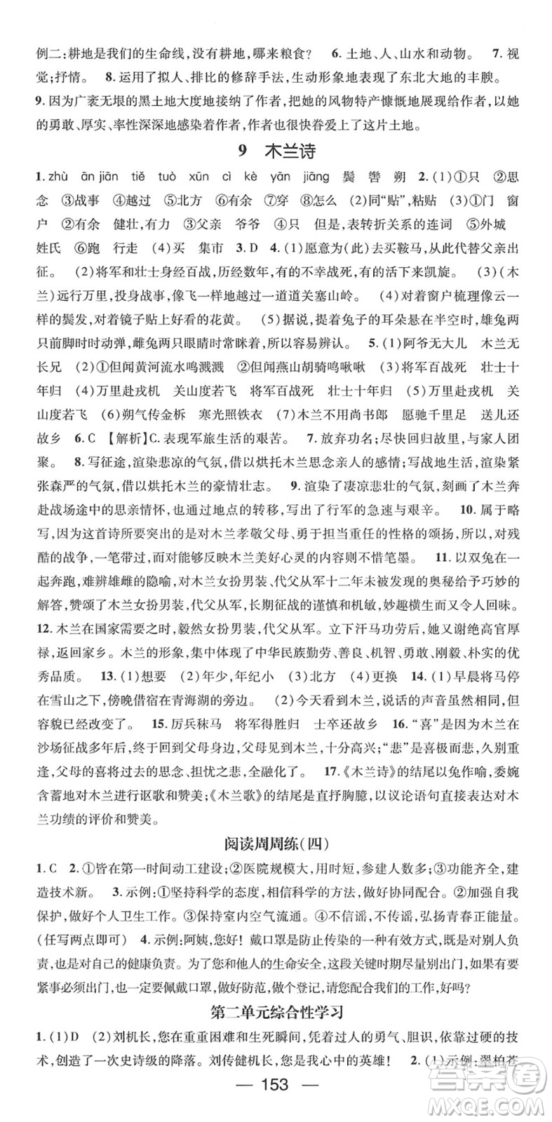 陽(yáng)光出版社2022精英新課堂七年級(jí)語(yǔ)文下冊(cè)RJ人教版答案