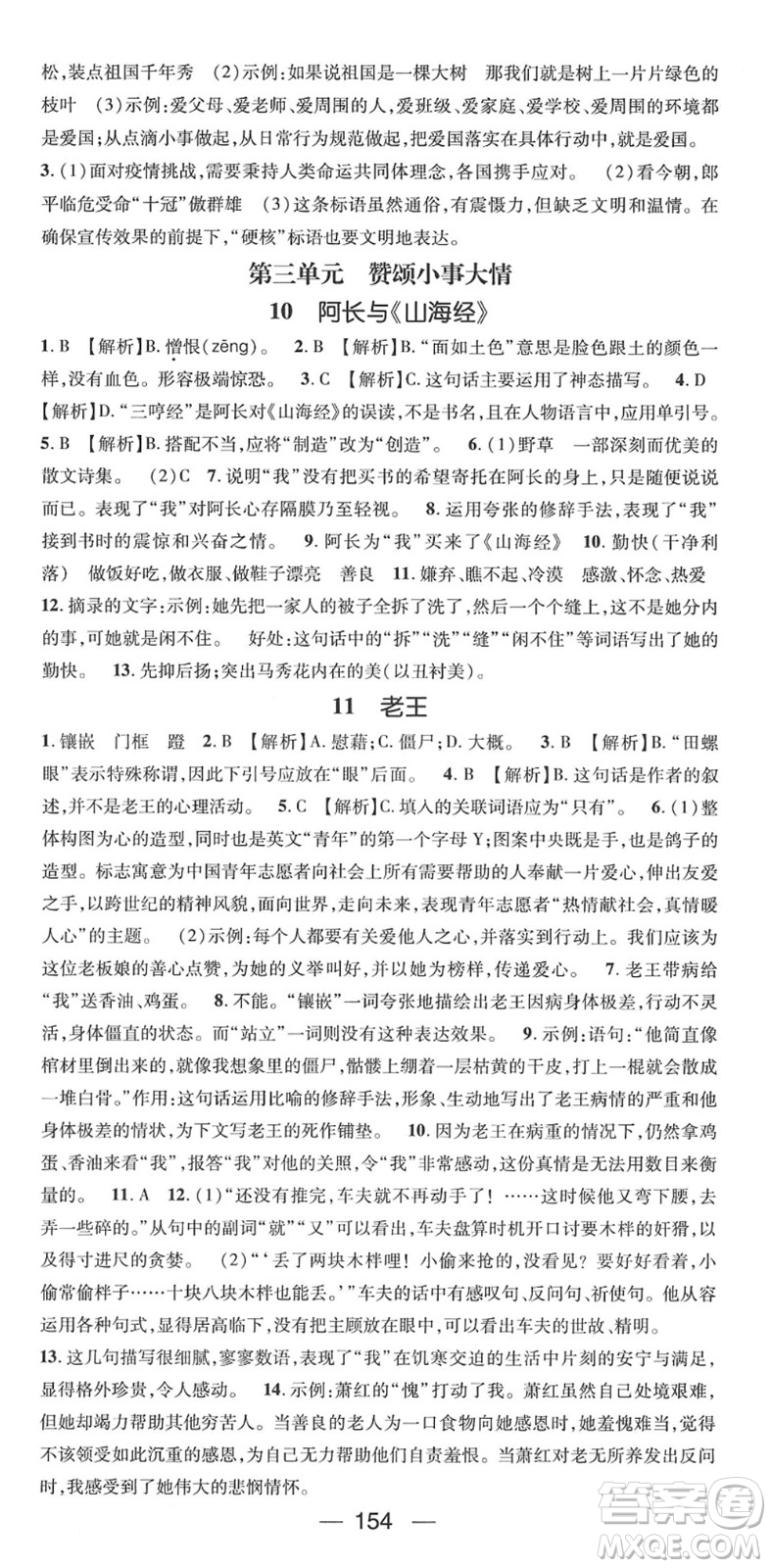 陽(yáng)光出版社2022精英新課堂七年級(jí)語(yǔ)文下冊(cè)RJ人教版答案