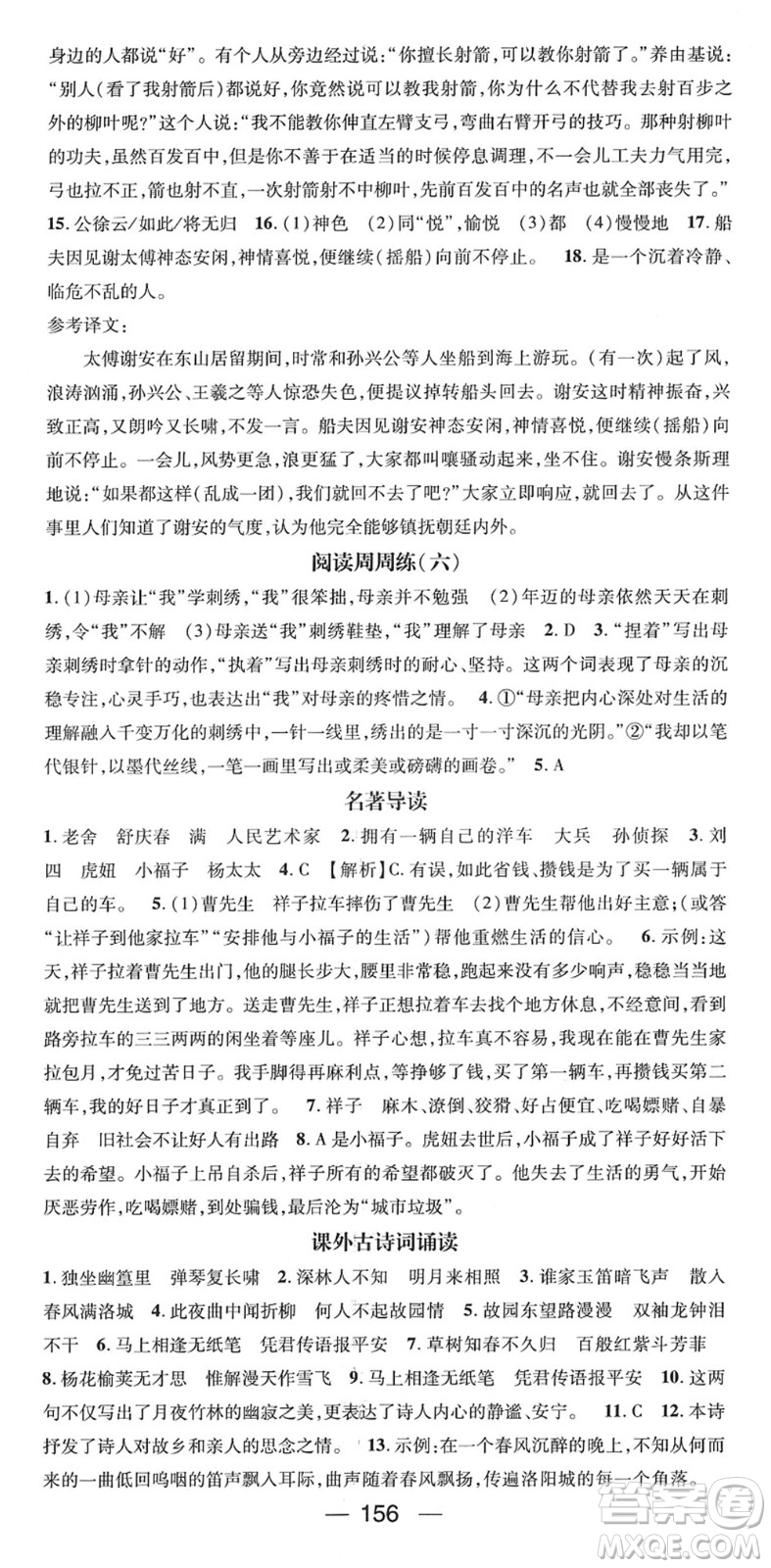 陽(yáng)光出版社2022精英新課堂七年級(jí)語(yǔ)文下冊(cè)RJ人教版答案