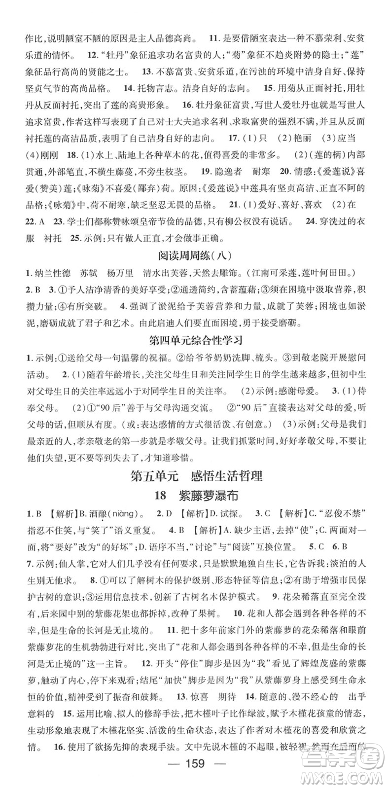 陽(yáng)光出版社2022精英新課堂七年級(jí)語(yǔ)文下冊(cè)RJ人教版答案