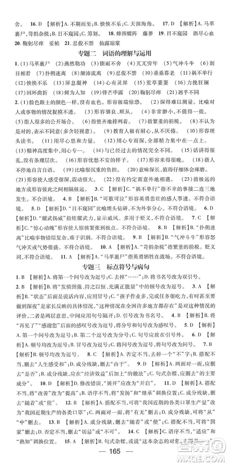陽(yáng)光出版社2022精英新課堂七年級(jí)語(yǔ)文下冊(cè)RJ人教版答案