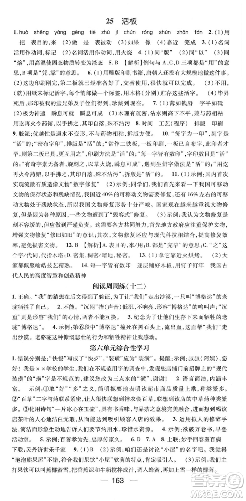 陽(yáng)光出版社2022精英新課堂七年級(jí)語(yǔ)文下冊(cè)RJ人教版答案