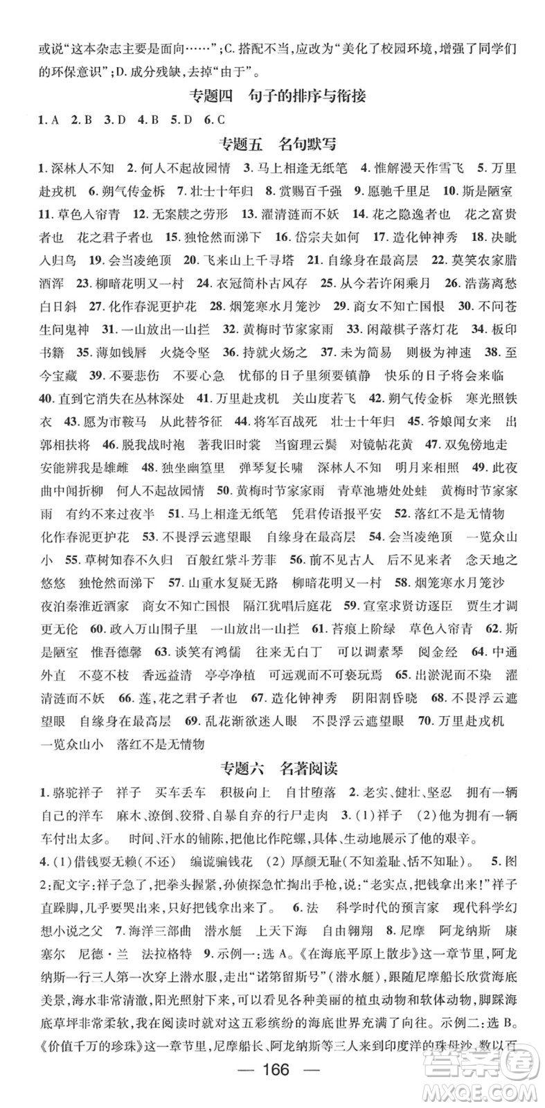 陽(yáng)光出版社2022精英新課堂七年級(jí)語(yǔ)文下冊(cè)RJ人教版答案