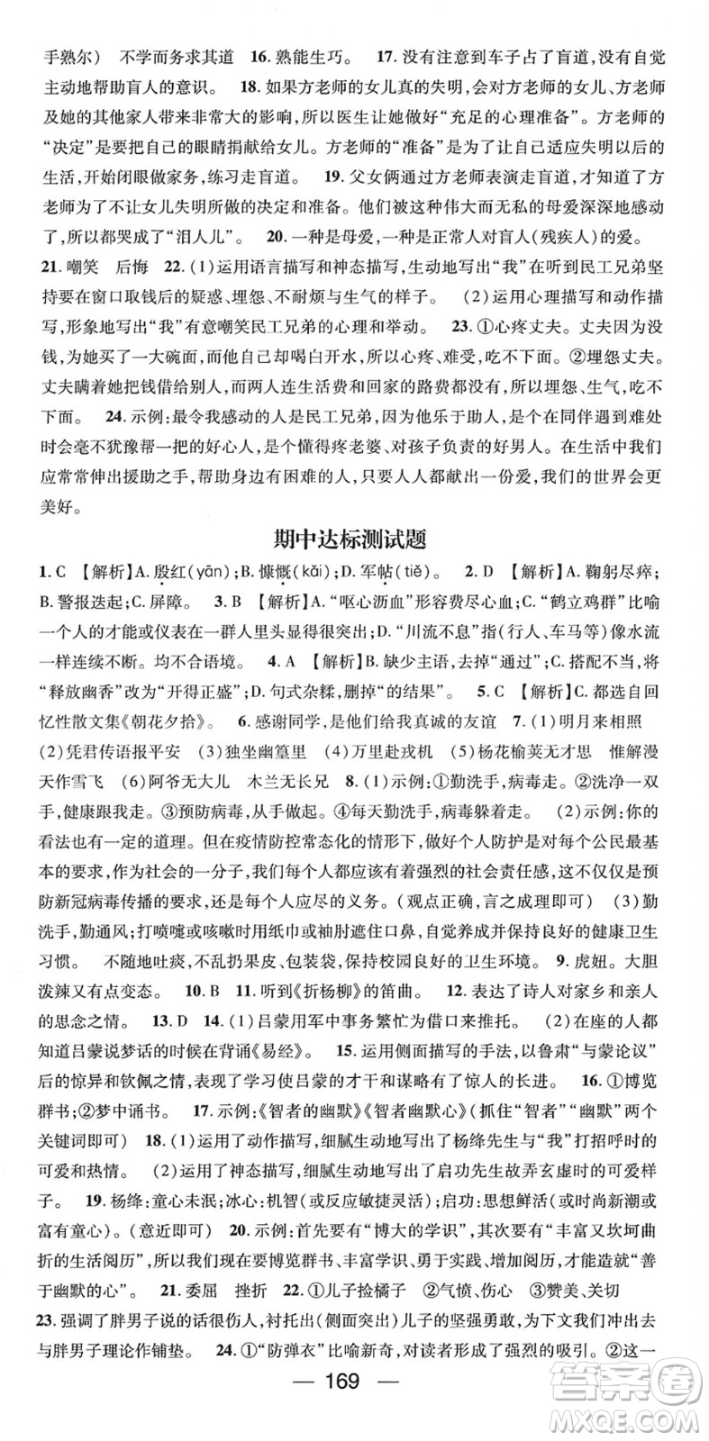 陽(yáng)光出版社2022精英新課堂七年級(jí)語(yǔ)文下冊(cè)RJ人教版答案