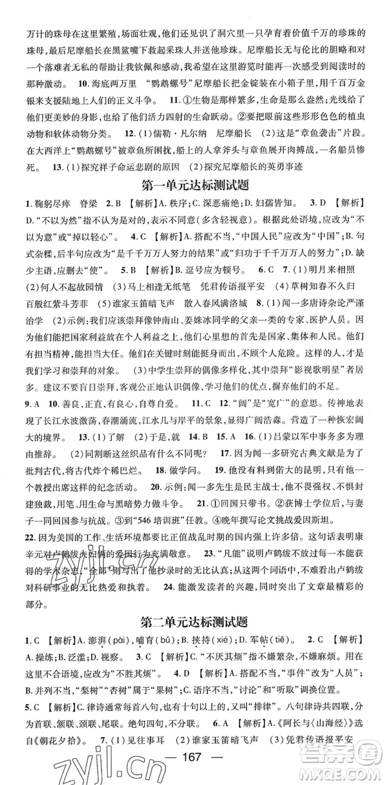 陽(yáng)光出版社2022精英新課堂七年級(jí)語(yǔ)文下冊(cè)RJ人教版答案