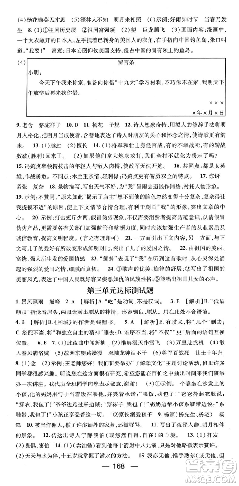陽(yáng)光出版社2022精英新課堂七年級(jí)語(yǔ)文下冊(cè)RJ人教版答案