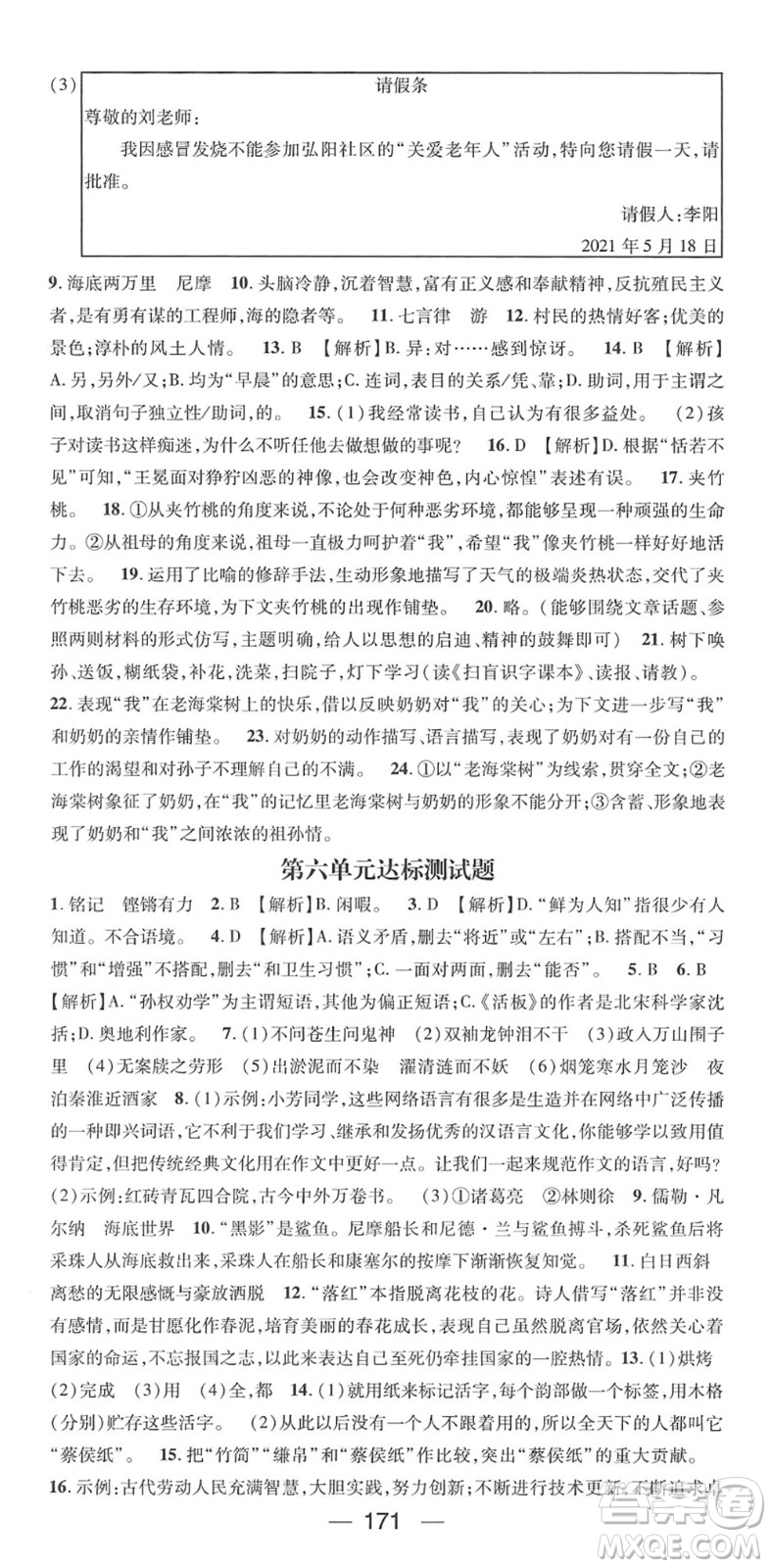 陽(yáng)光出版社2022精英新課堂七年級(jí)語(yǔ)文下冊(cè)RJ人教版答案