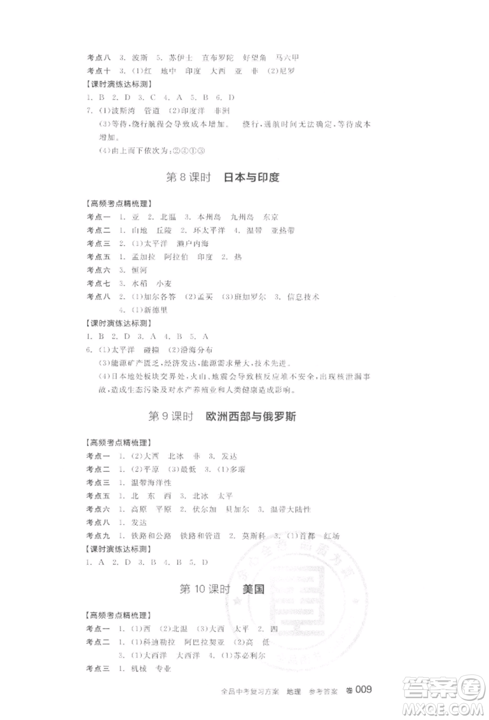 陽(yáng)光出版社2022全品中考復(fù)習(xí)方案聽課手冊(cè)地理通用版江西專版參考答案