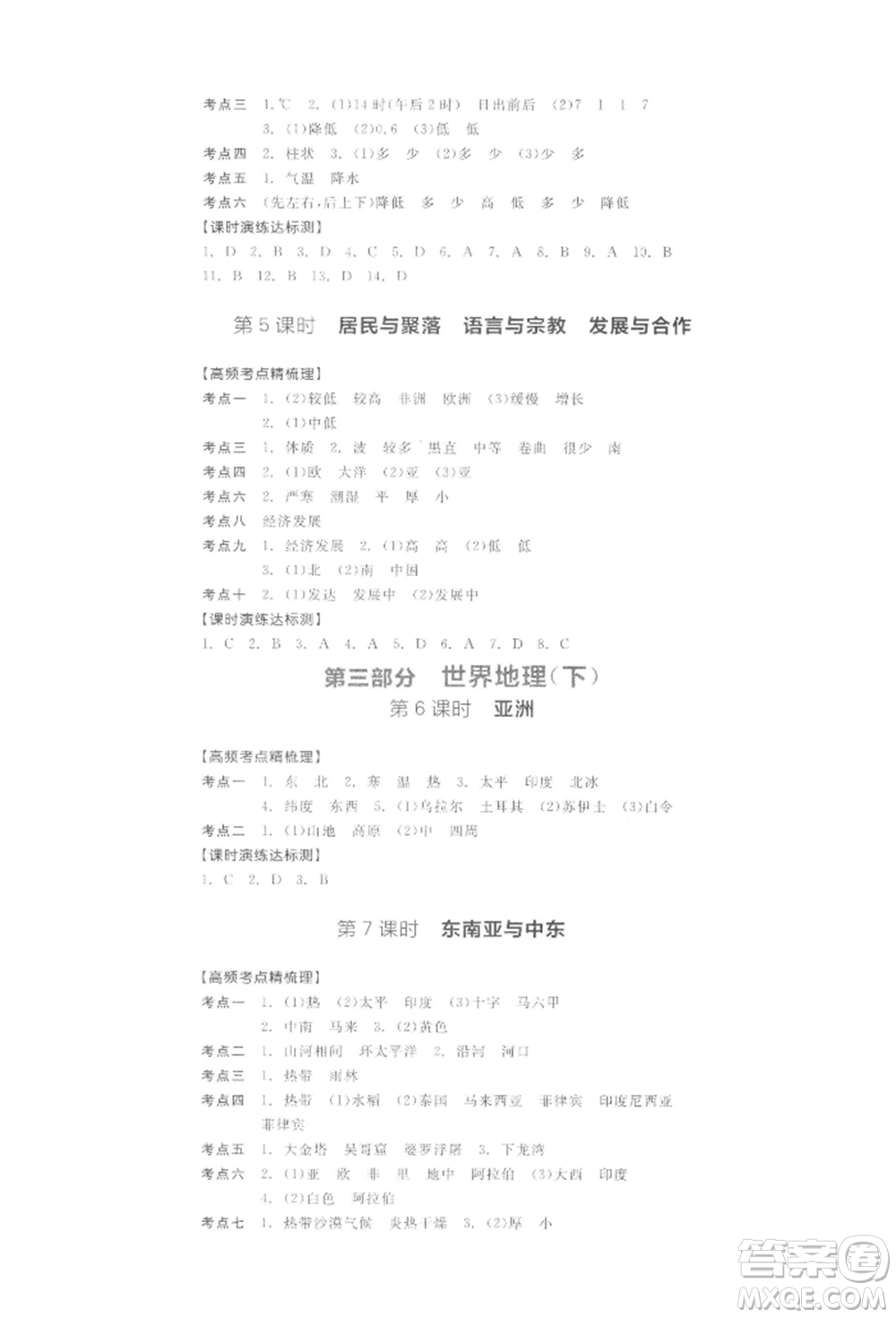 陽(yáng)光出版社2022全品中考復(fù)習(xí)方案聽課手冊(cè)地理通用版江西專版參考答案