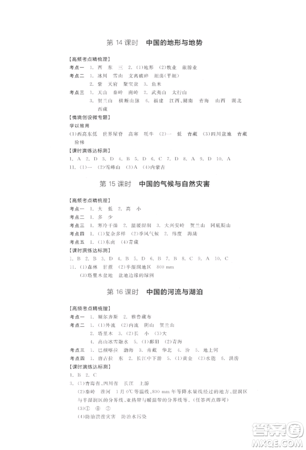 陽(yáng)光出版社2022全品中考復(fù)習(xí)方案聽課手冊(cè)地理通用版江西專版參考答案